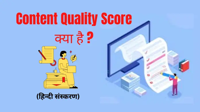 Content Quality Score