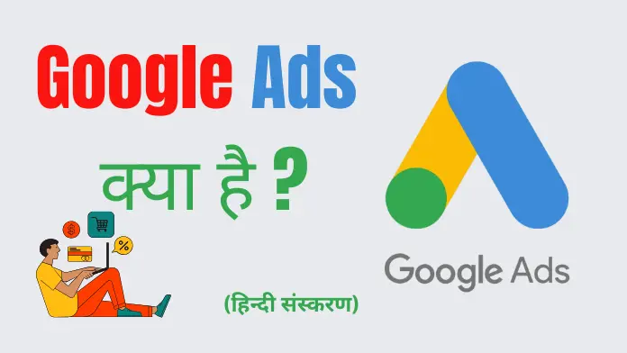 Google Ads