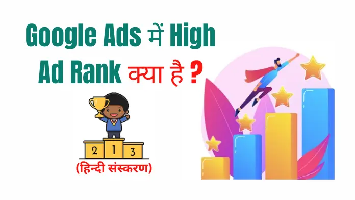 High Ad Rank